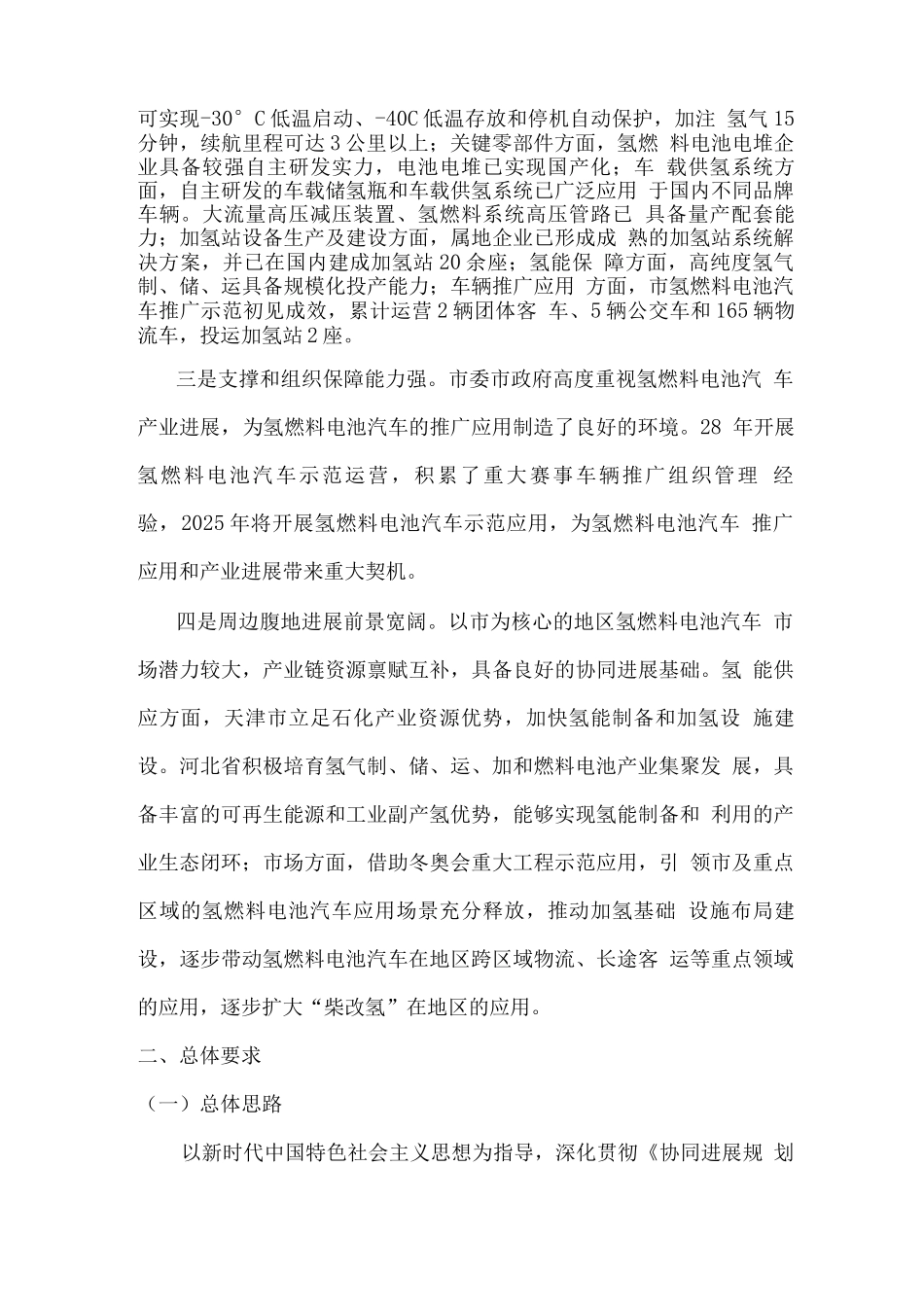 十四五新能源汽车产业发展规划_第3页