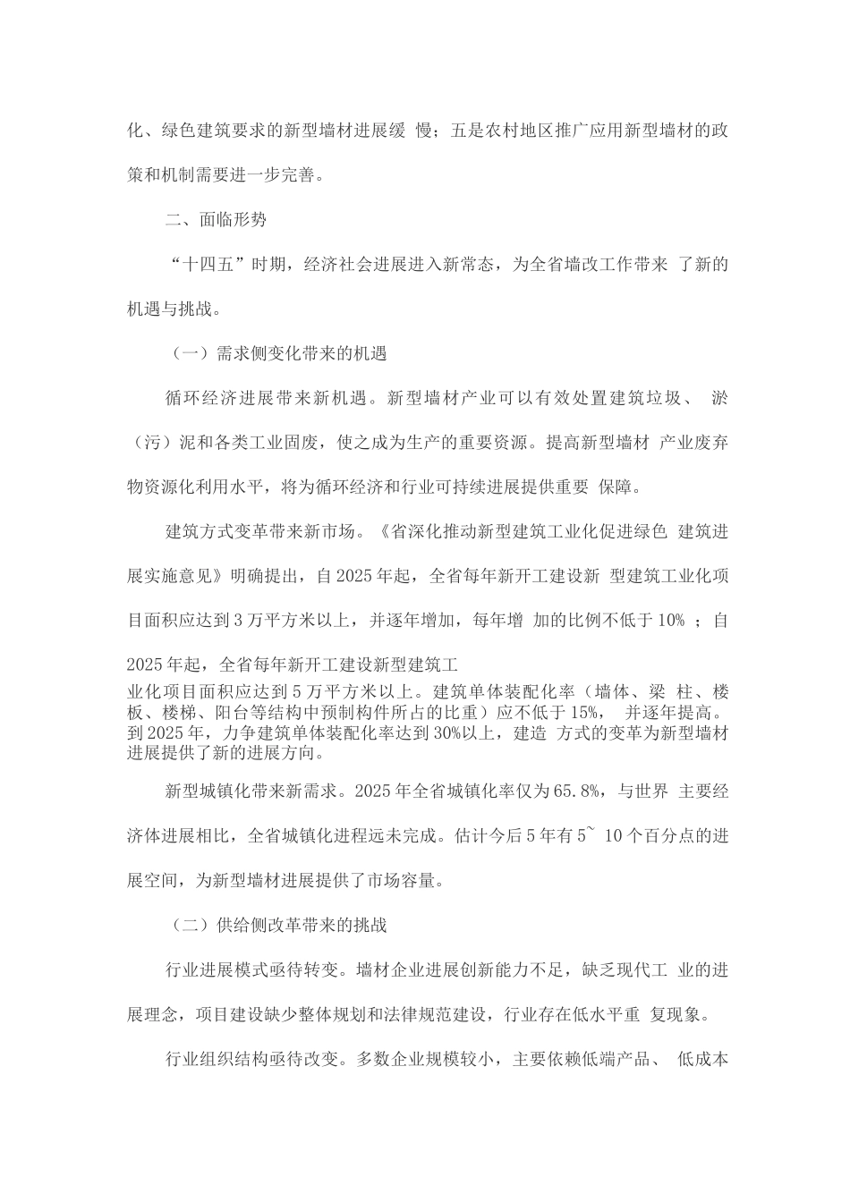 十四五新型墙体材料发展规划_第3页