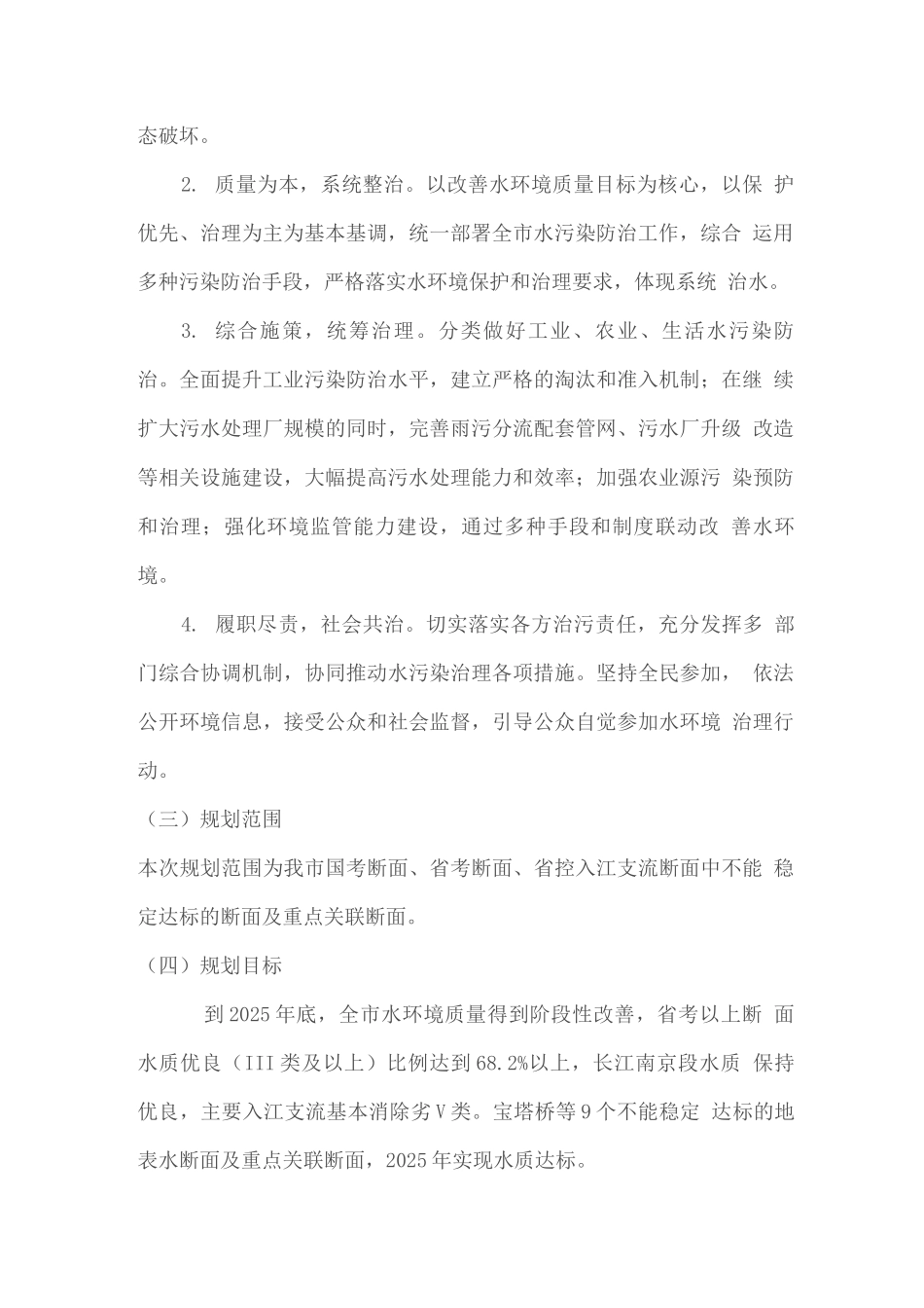 十四五水生态环境保护规划纲要_第2页