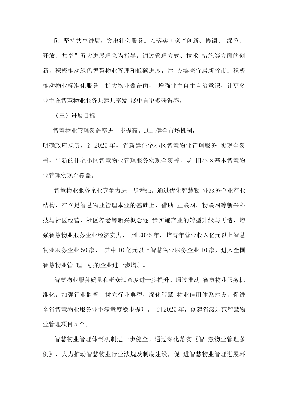 十四五智慧物业行业发展规划_第3页