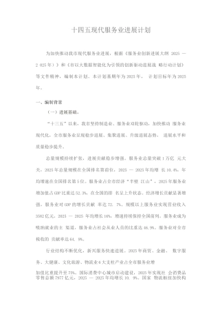 十四五现代服务业发展计划