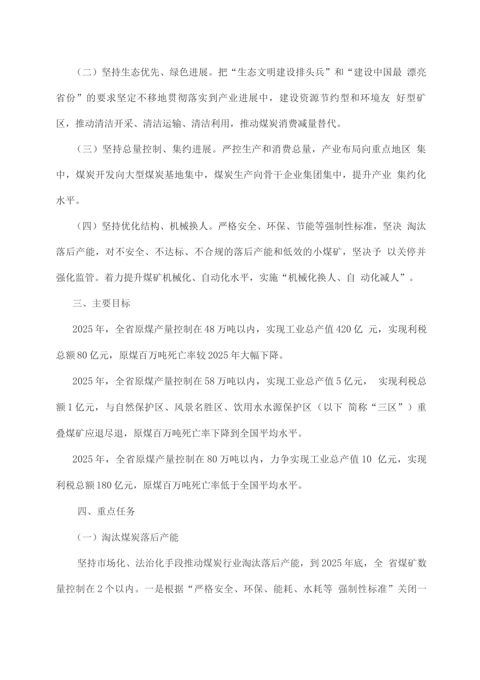 十四五煤炭产业五年高质量发展规划_第2页