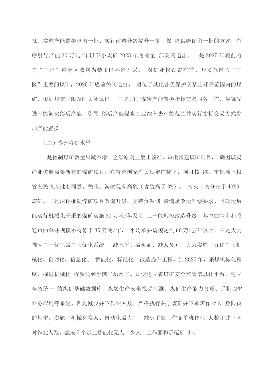 十四五煤炭产业五年高质量发展规划_第3页