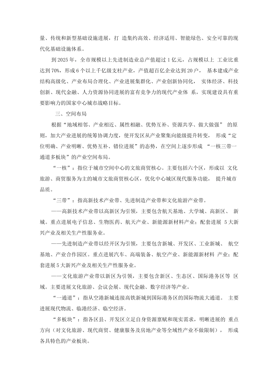 十四五现代产业布局规划_第2页
