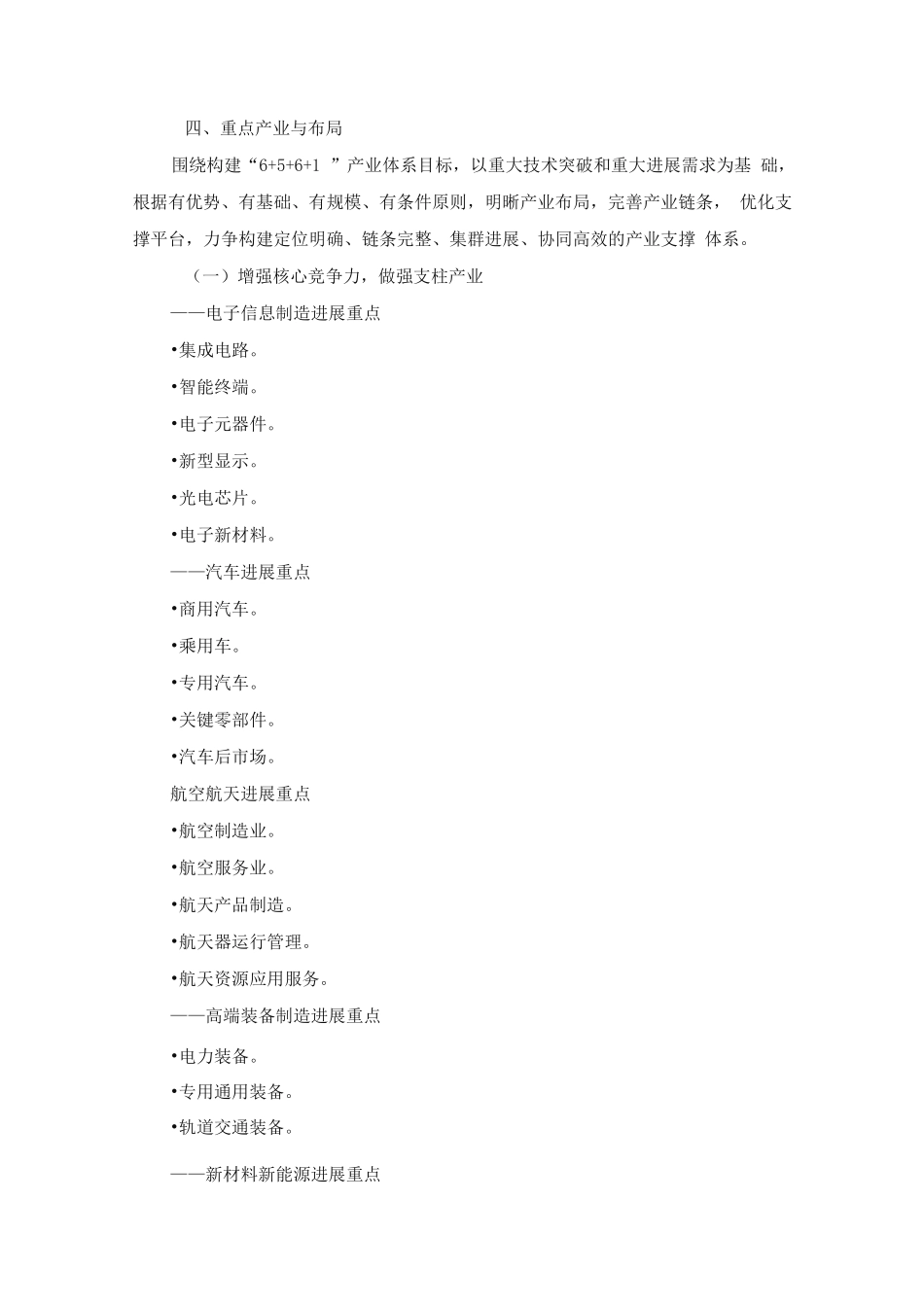 十四五现代产业布局规划_第3页