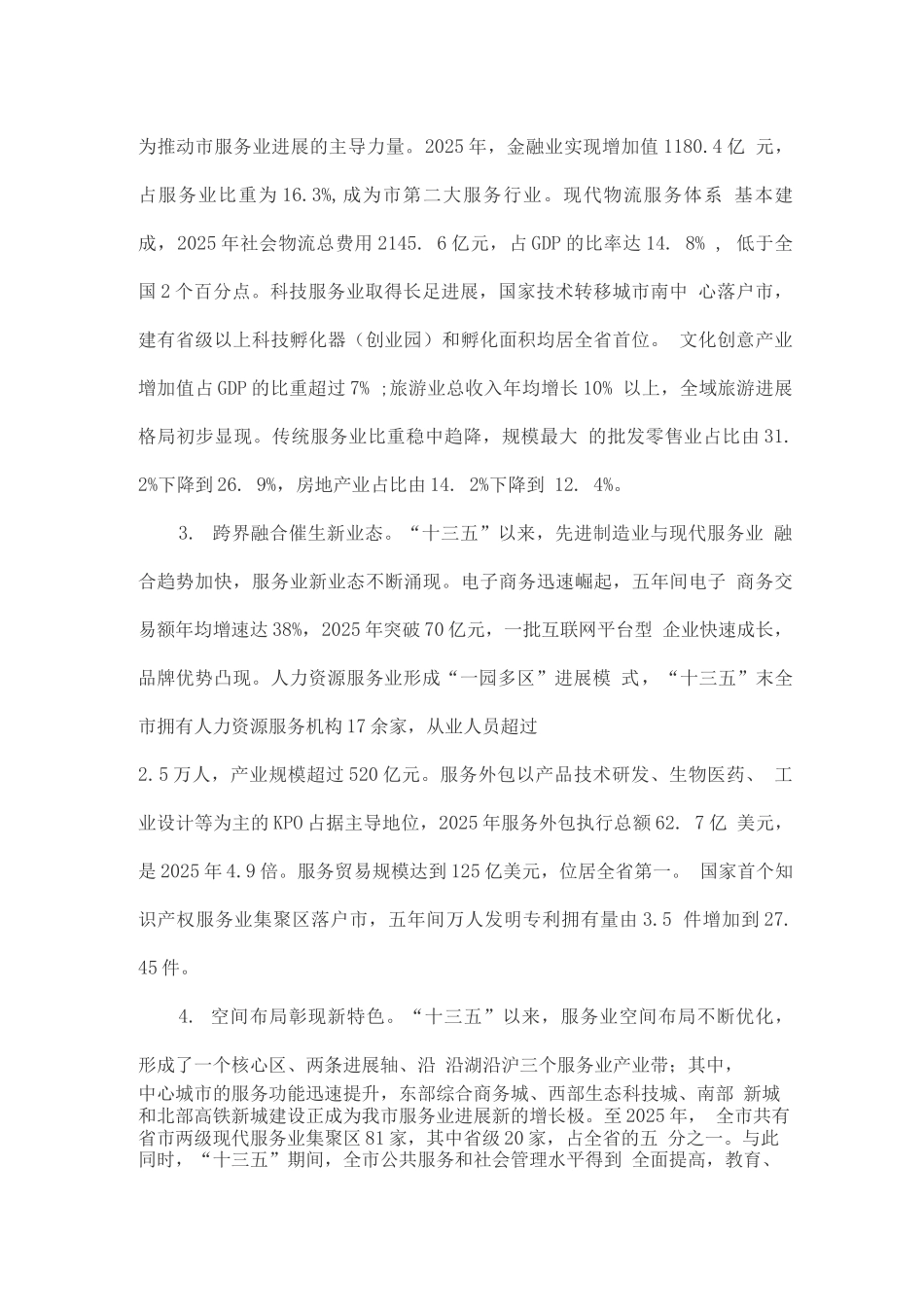 十四五服务业发展规划_第2页