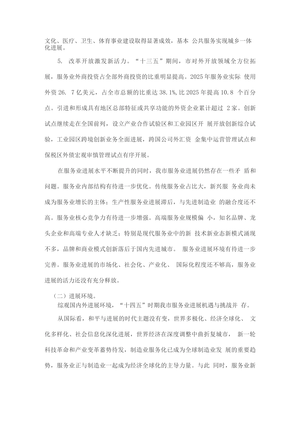 十四五服务业发展规划_第3页