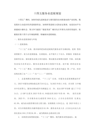 十四五服务业发展规划