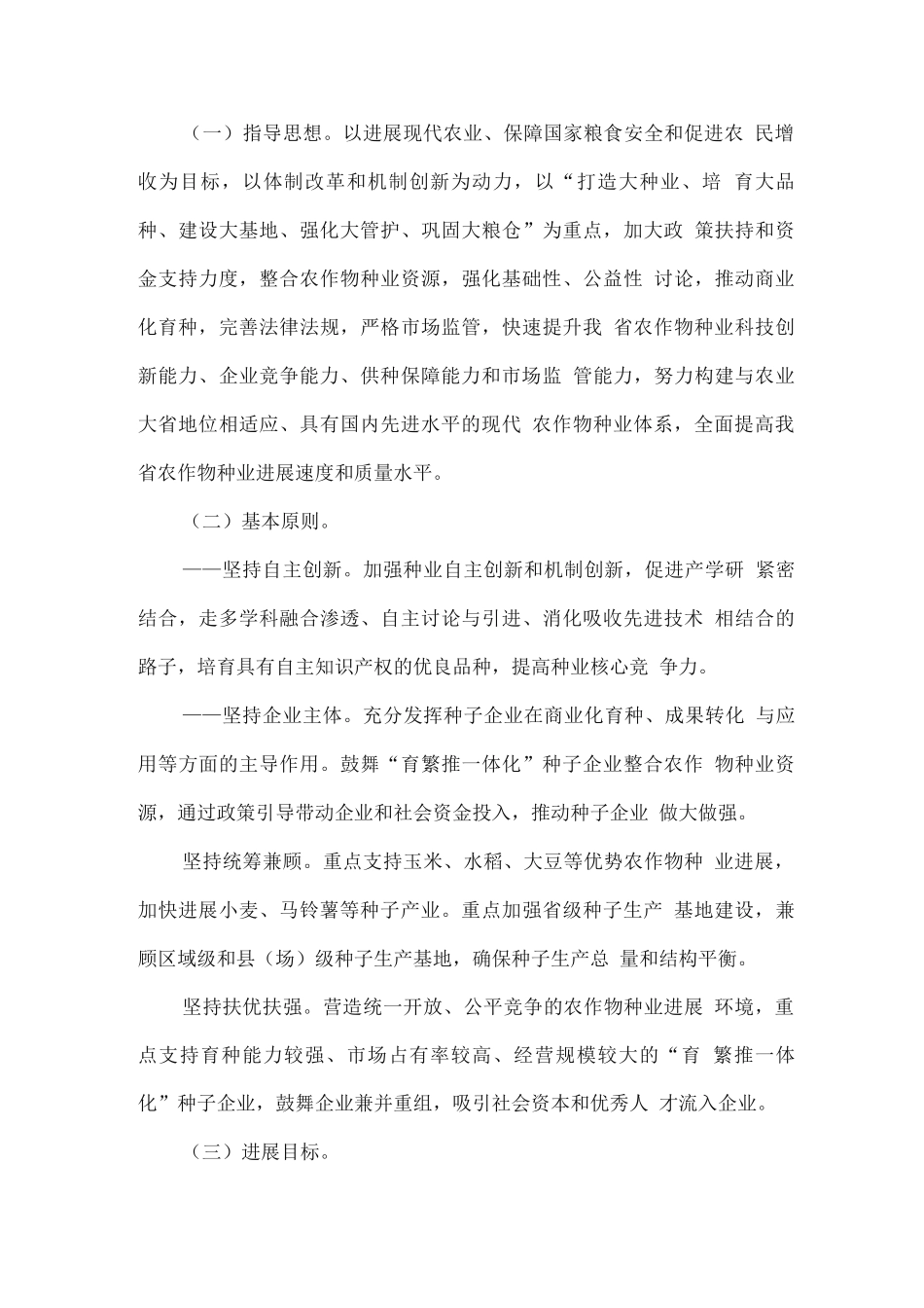 十四五现代农作物种业发展规划_第3页