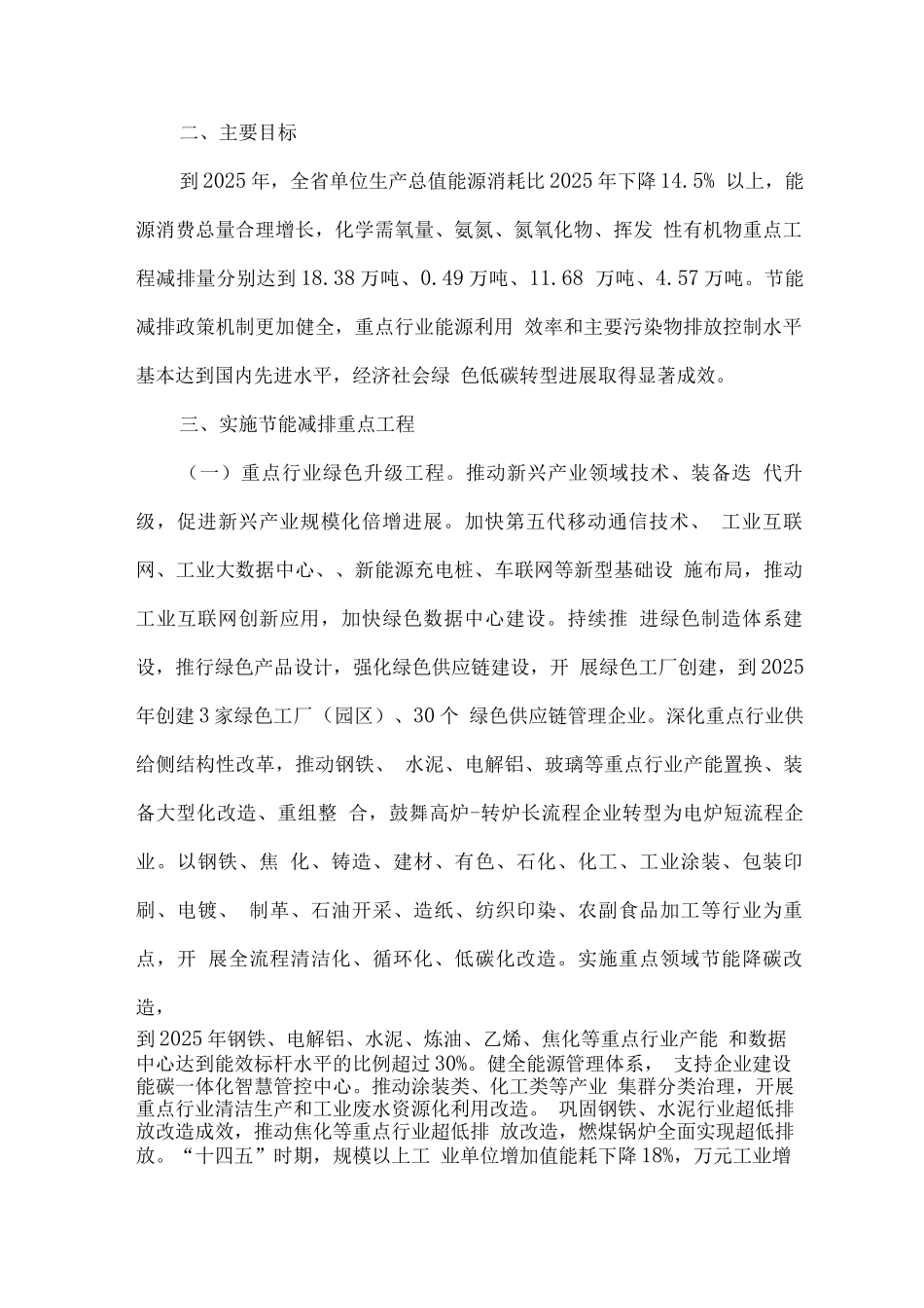 十四五期间节能减排综合工作方案_第2页