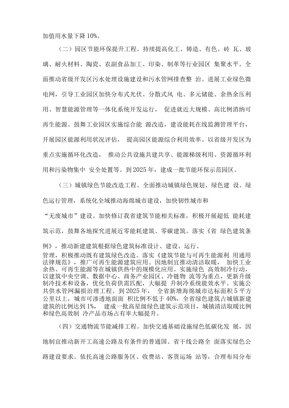 十四五期间节能减排综合工作方案_第3页