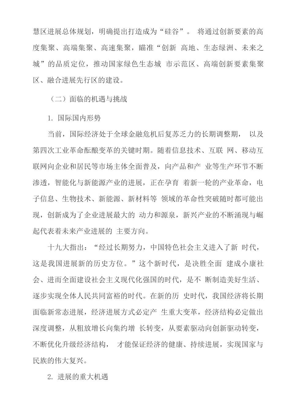 十四五生态智慧区产业发展规划_第3页
