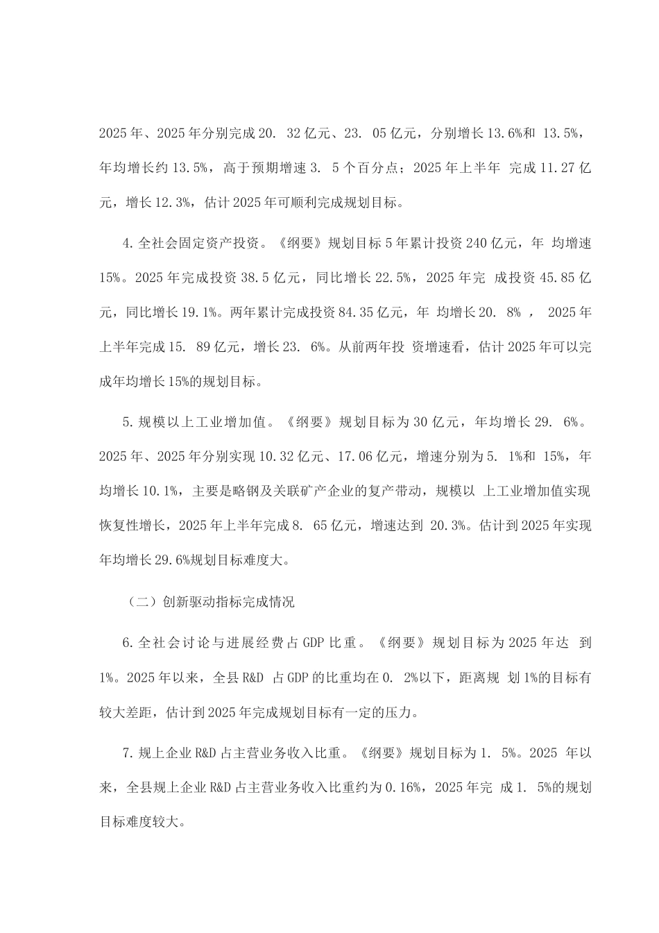 十四五规划纲要实施情况中期评估报告_第2页