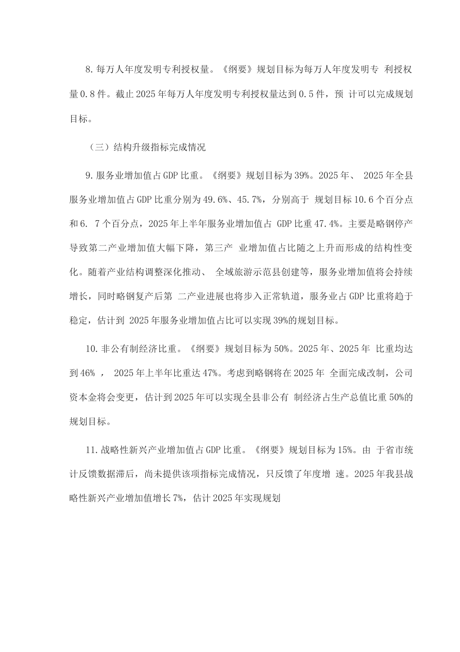 十四五规划纲要实施情况中期评估报告_第3页