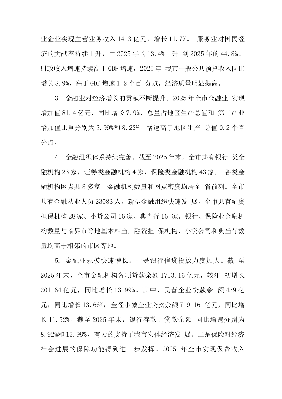 十四五金融中心发展规划_第2页