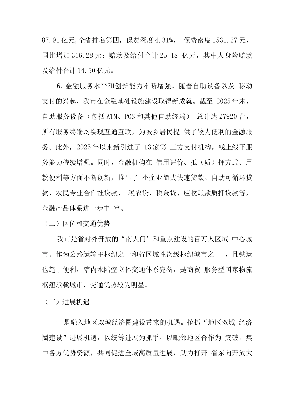 十四五金融中心发展规划_第3页