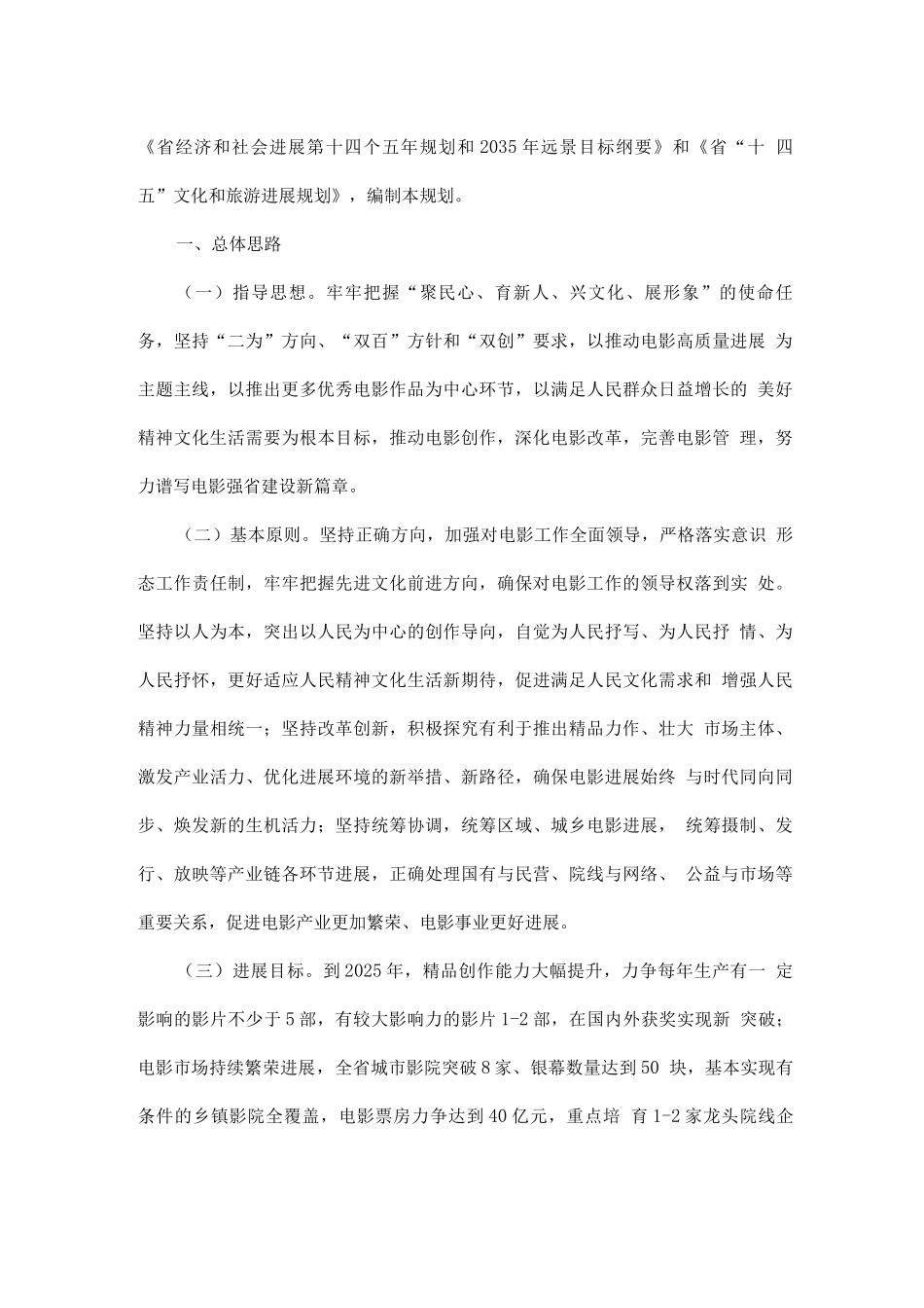 十四五电影产业发展规划_第2页