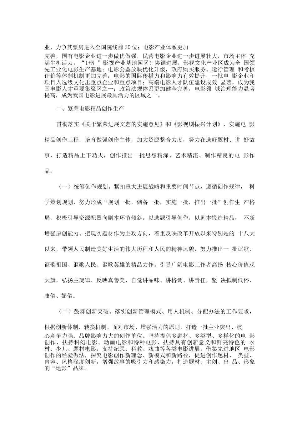 十四五电影产业发展规划_第3页