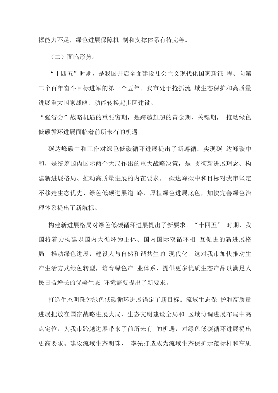 十四五绿色低碳循环发展规划_第3页