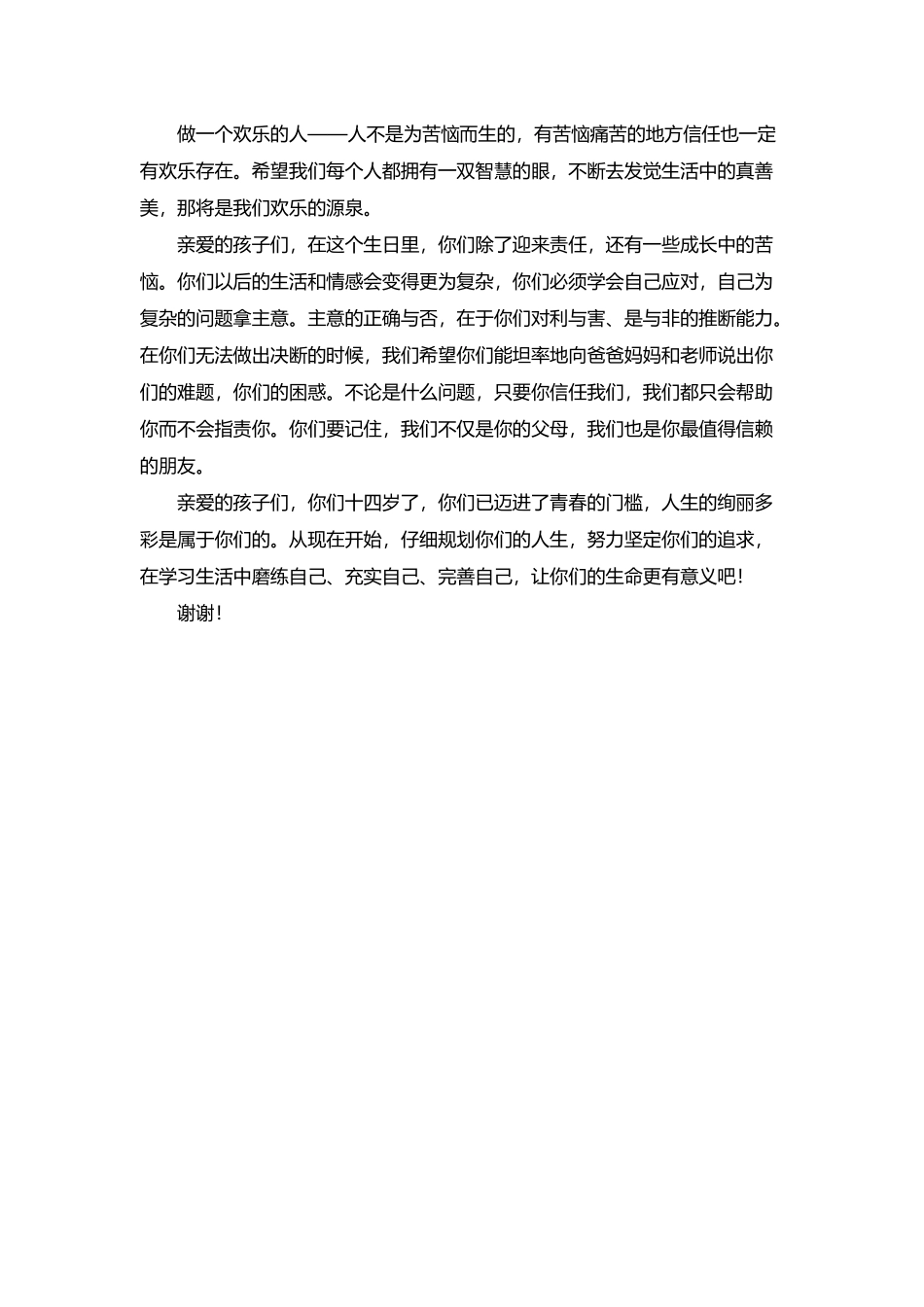 十四岁生日——青春寄语_第3页