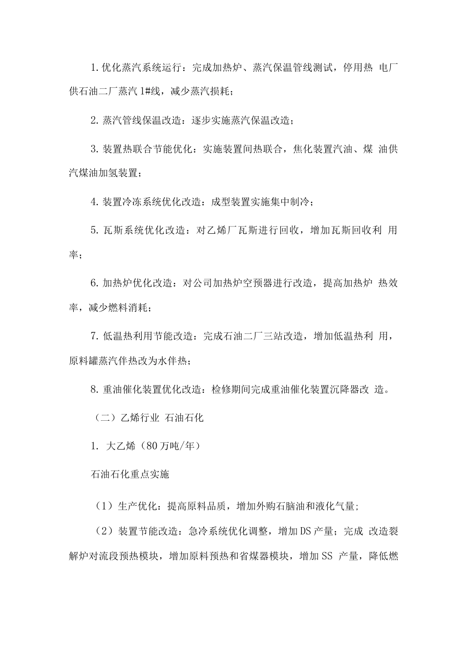 十四五石化化工行业炼油乙烯重点企业技术改造实施方案_第2页