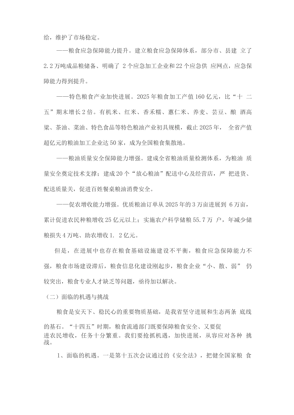 十四五粮食行业规划_第2页