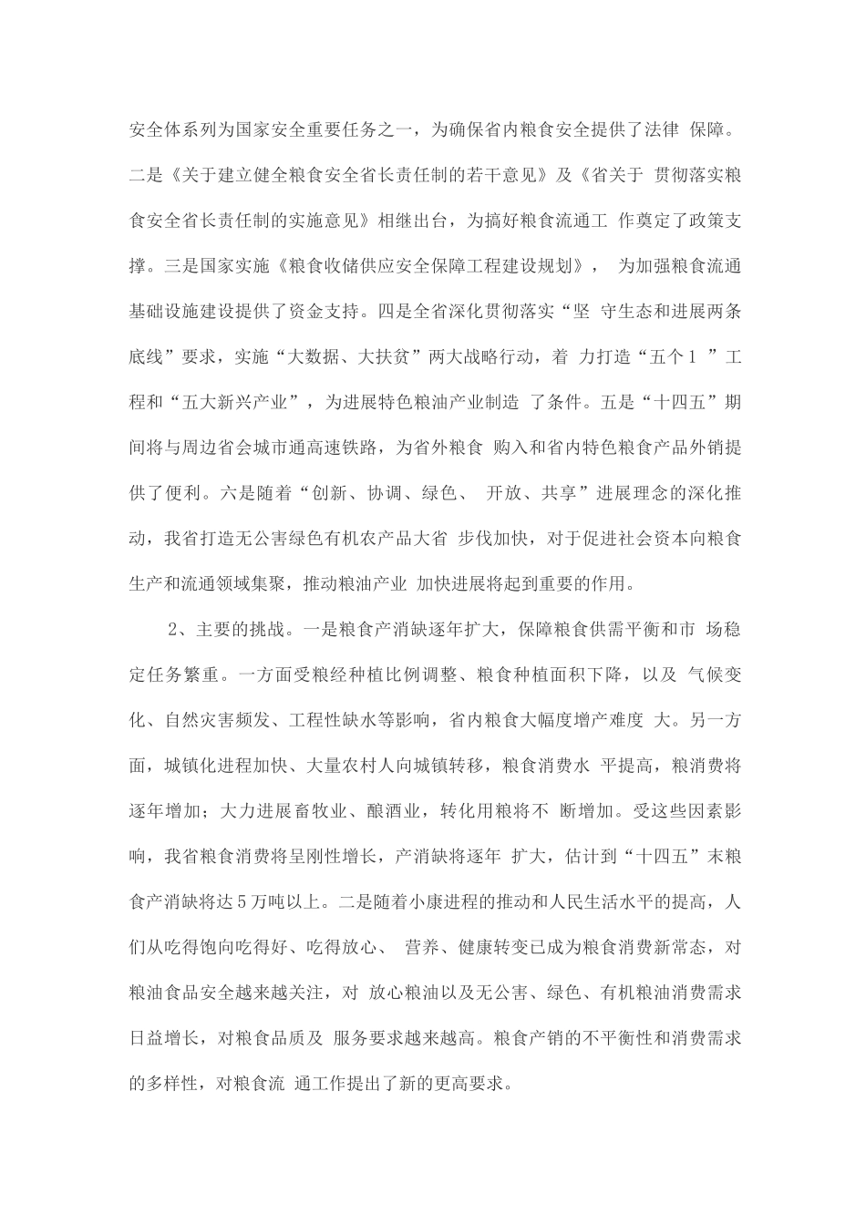 十四五粮食行业规划_第3页