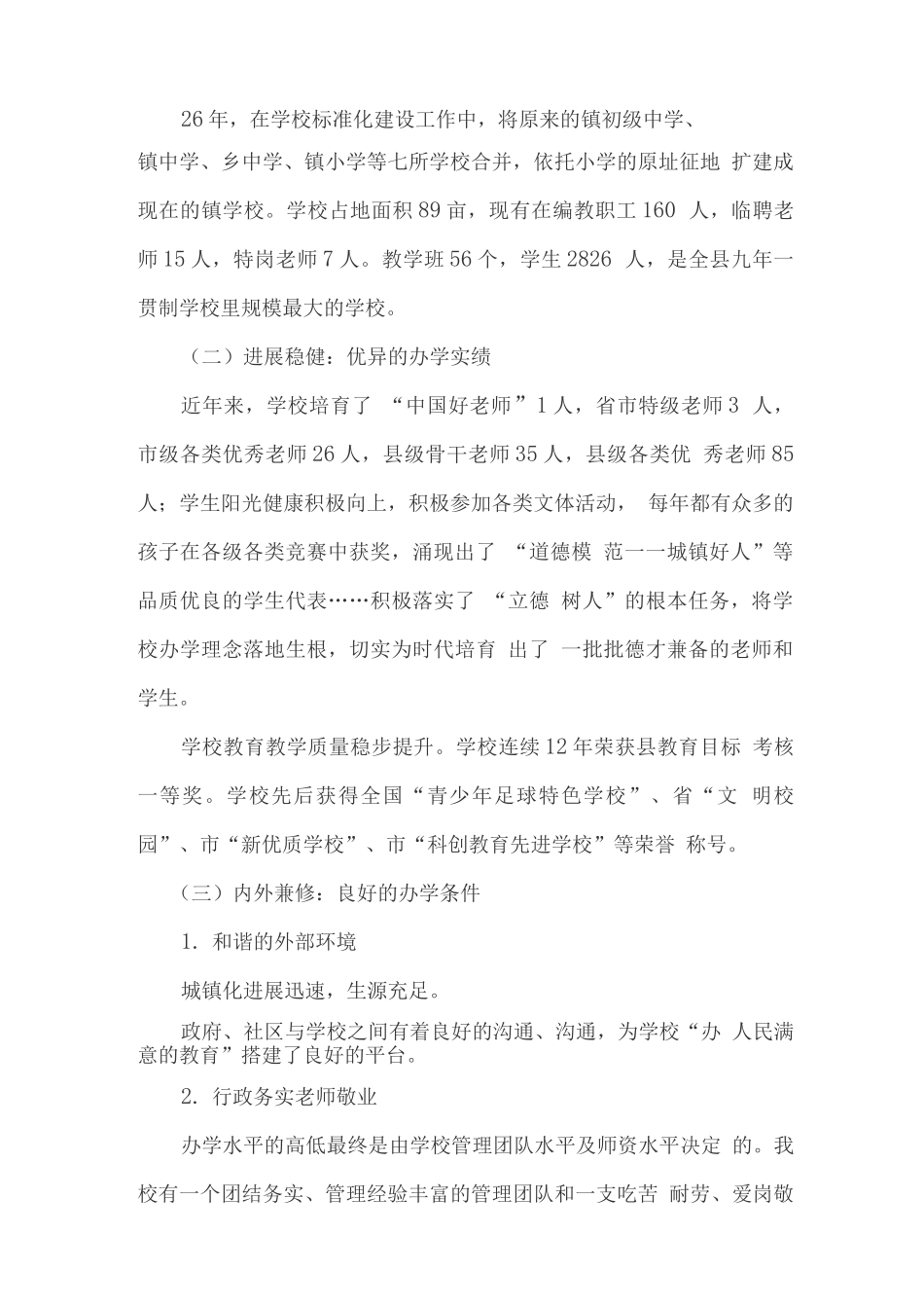 十四五镇学校五年发展规划_第2页