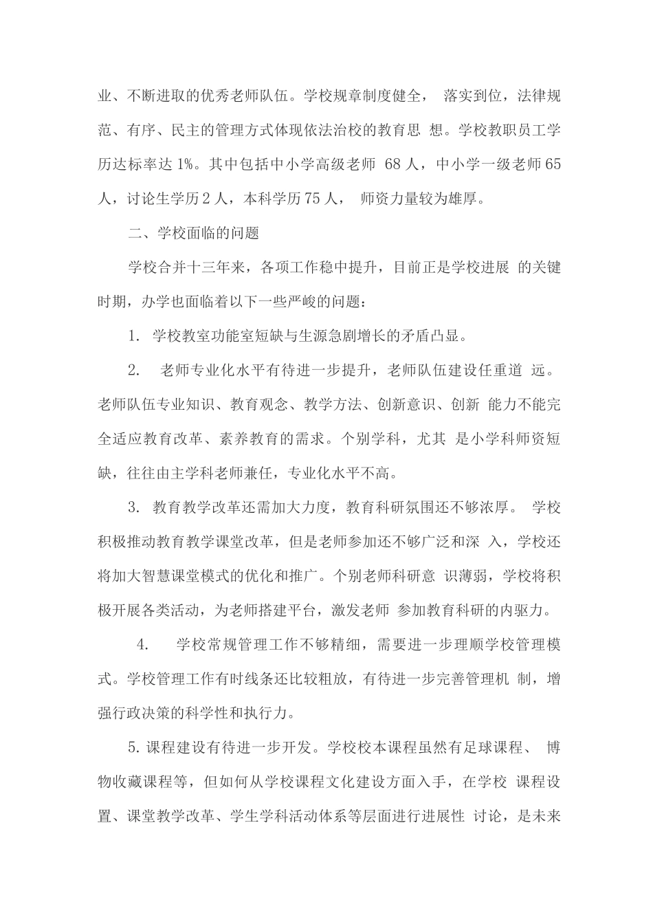 十四五镇学校五年发展规划_第3页