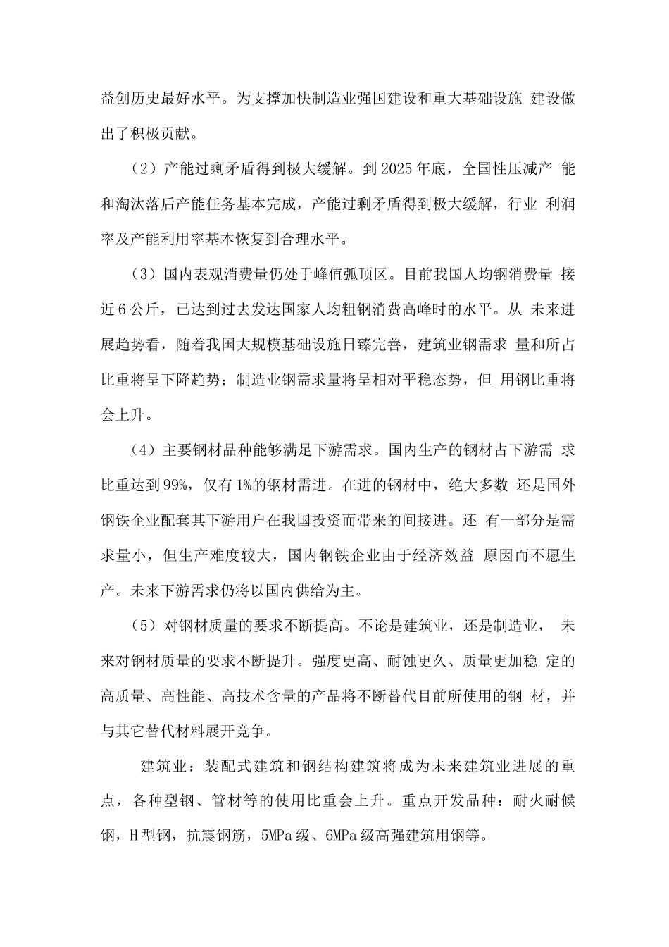 十四五钢材产业发展规划_第3页