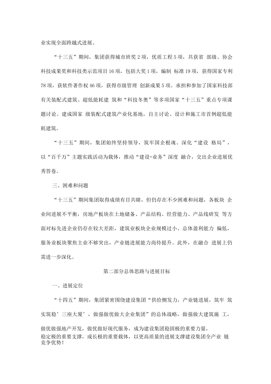 十四五集团公司发展规划_第2页