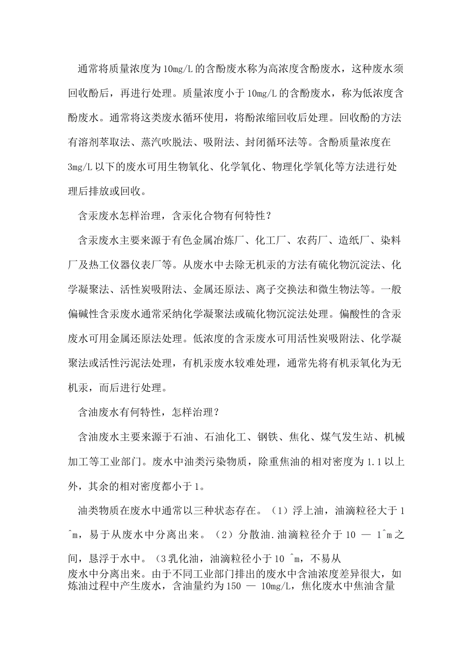 十四种工业废水处理方法_第2页