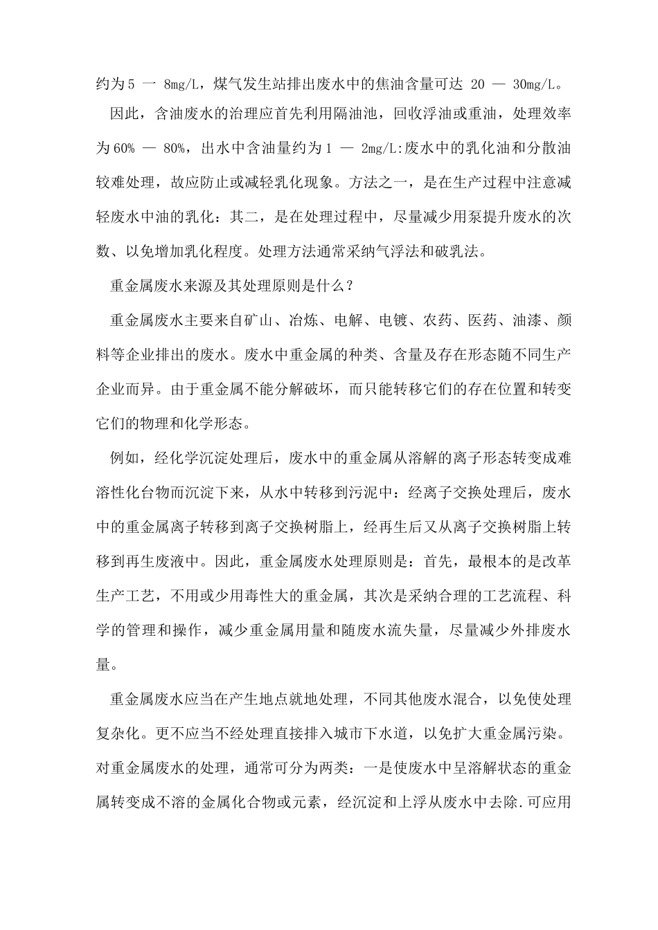 十四种工业废水处理方法_第3页