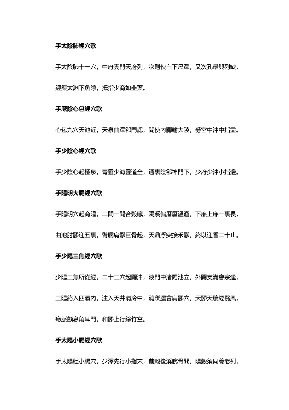 十四经穴位歌诀_第2页