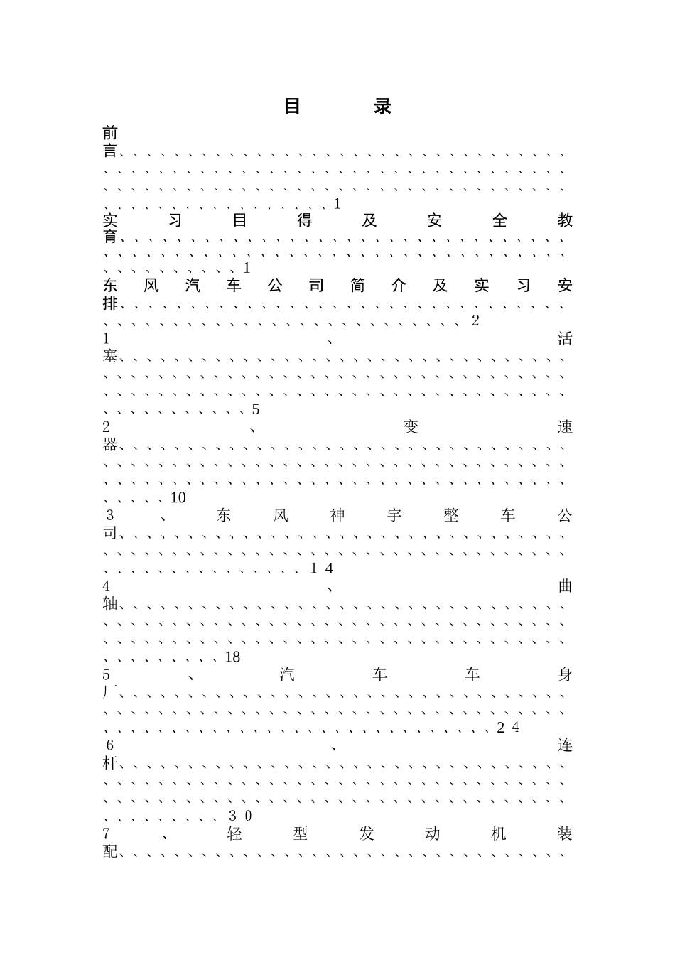 十堰实习报告_第2页