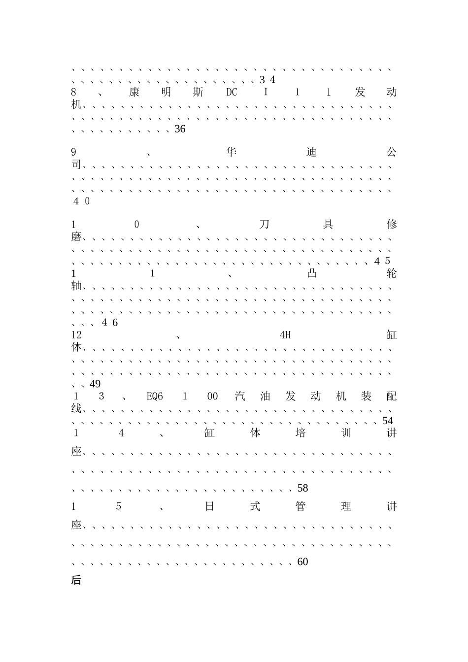 十堰实习报告_第3页
