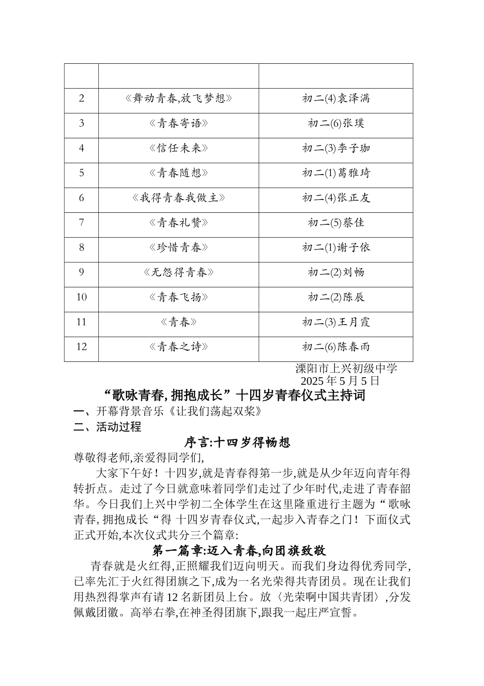 十四岁青春仪式方案与主持词_第2页