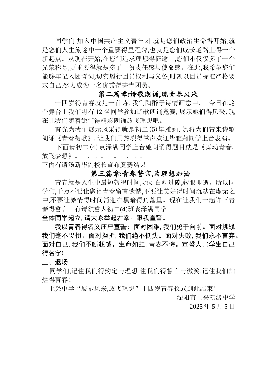 十四岁青春仪式方案与主持词_第3页