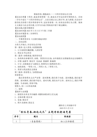 十四岁青春仪式方案与主持词