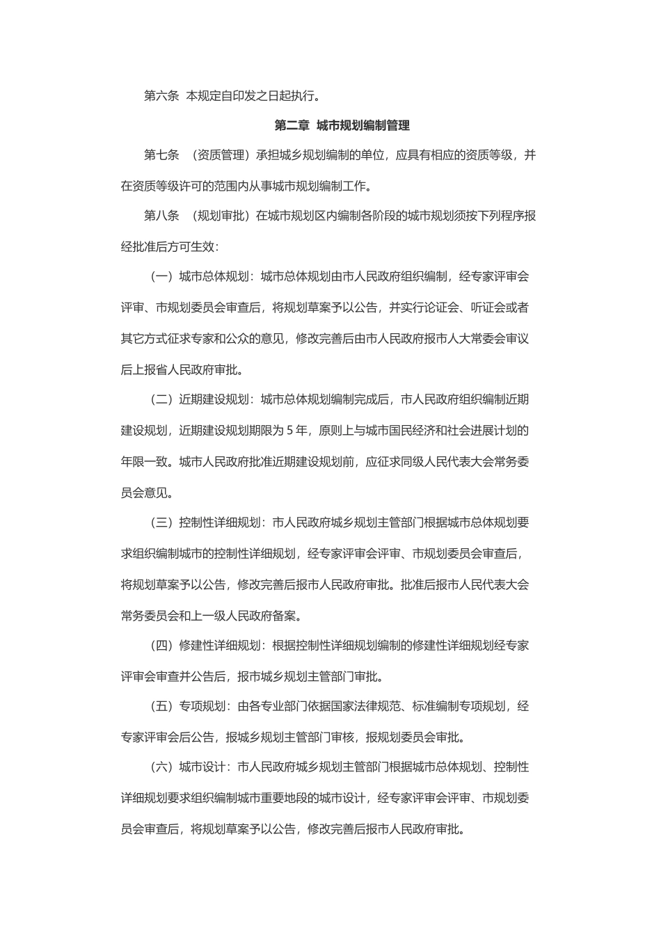 十堰市城市规划管理技术规定_第3页