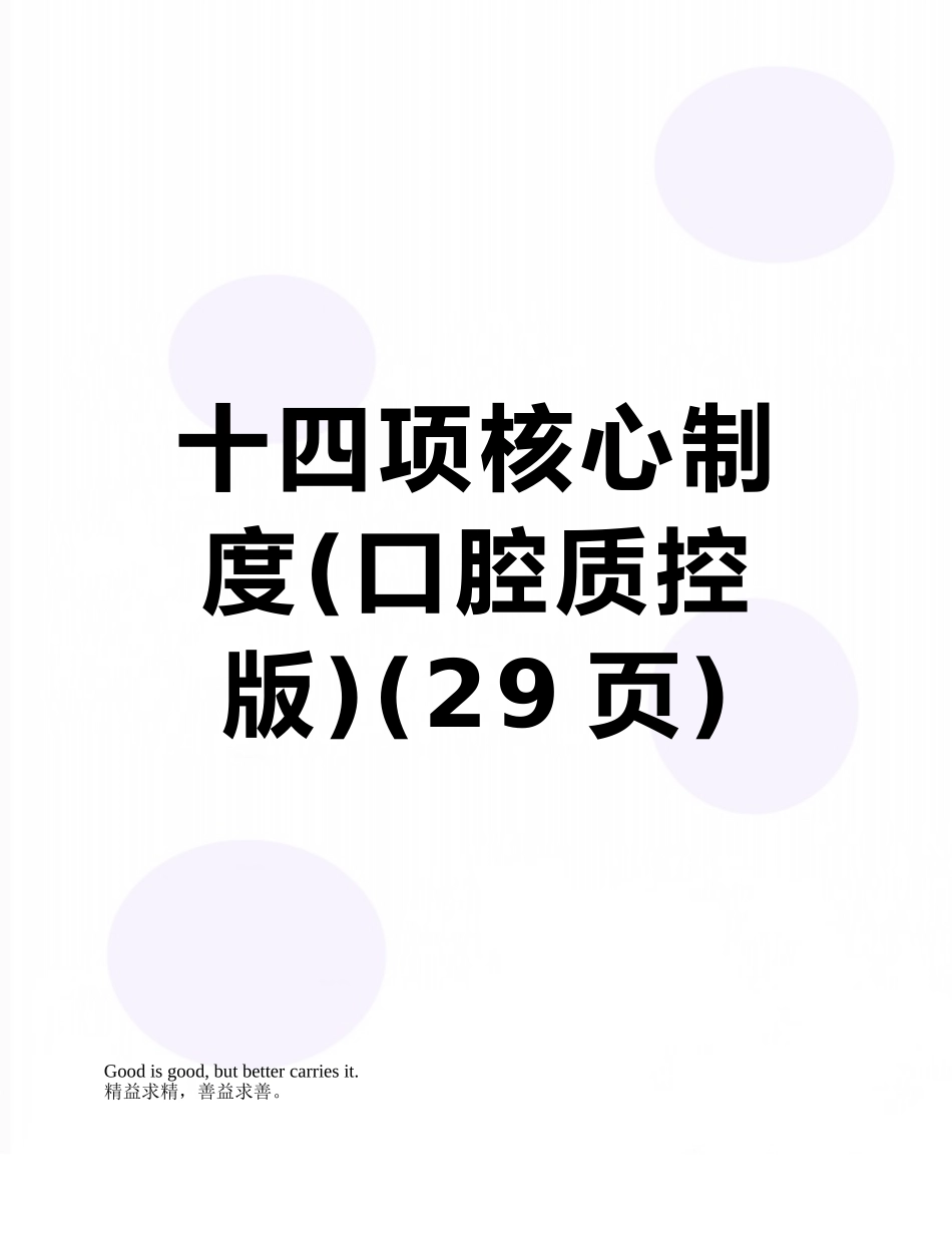 十四项核心制度_第1页