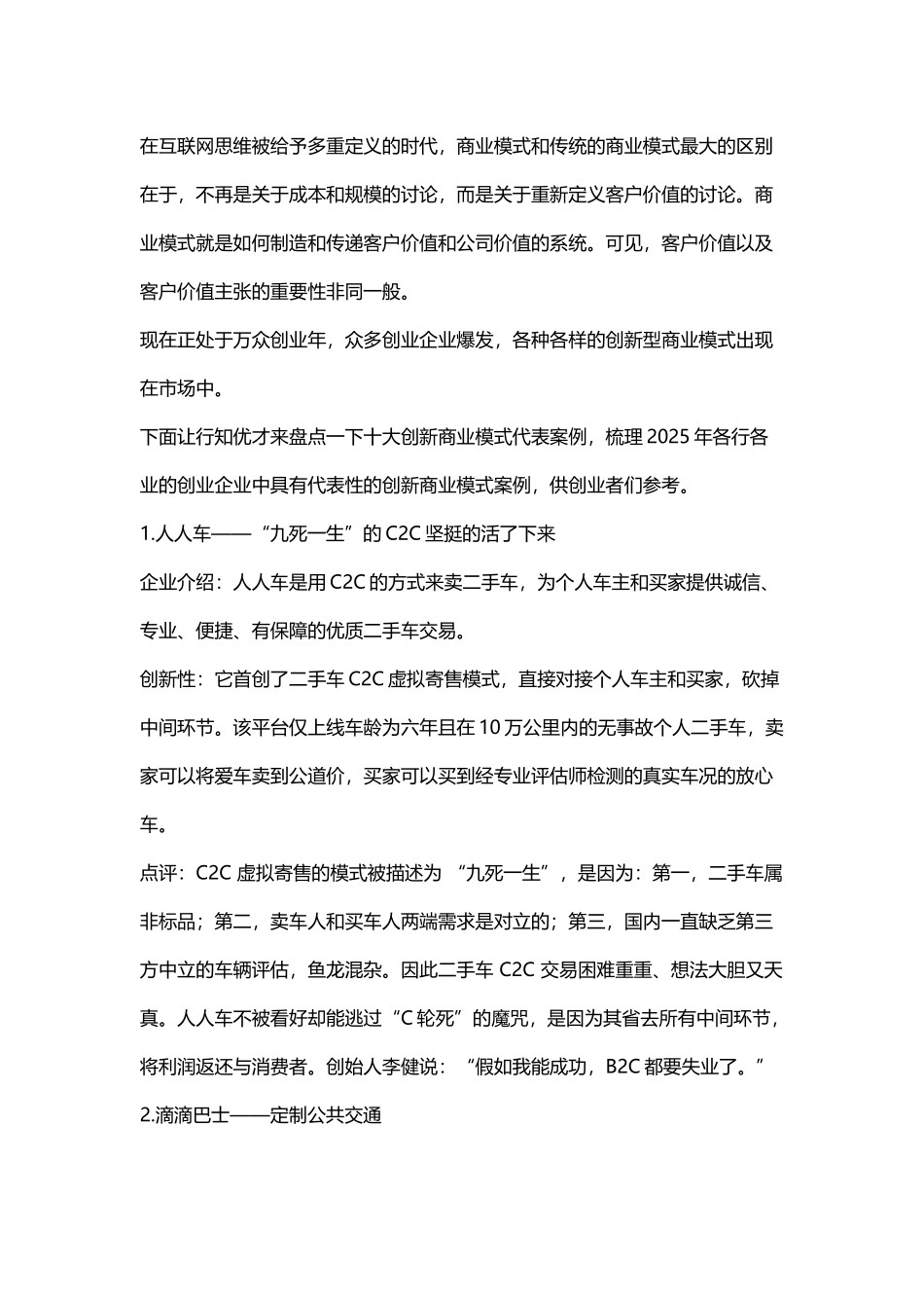 十大创新型商业模式经典案例_第2页