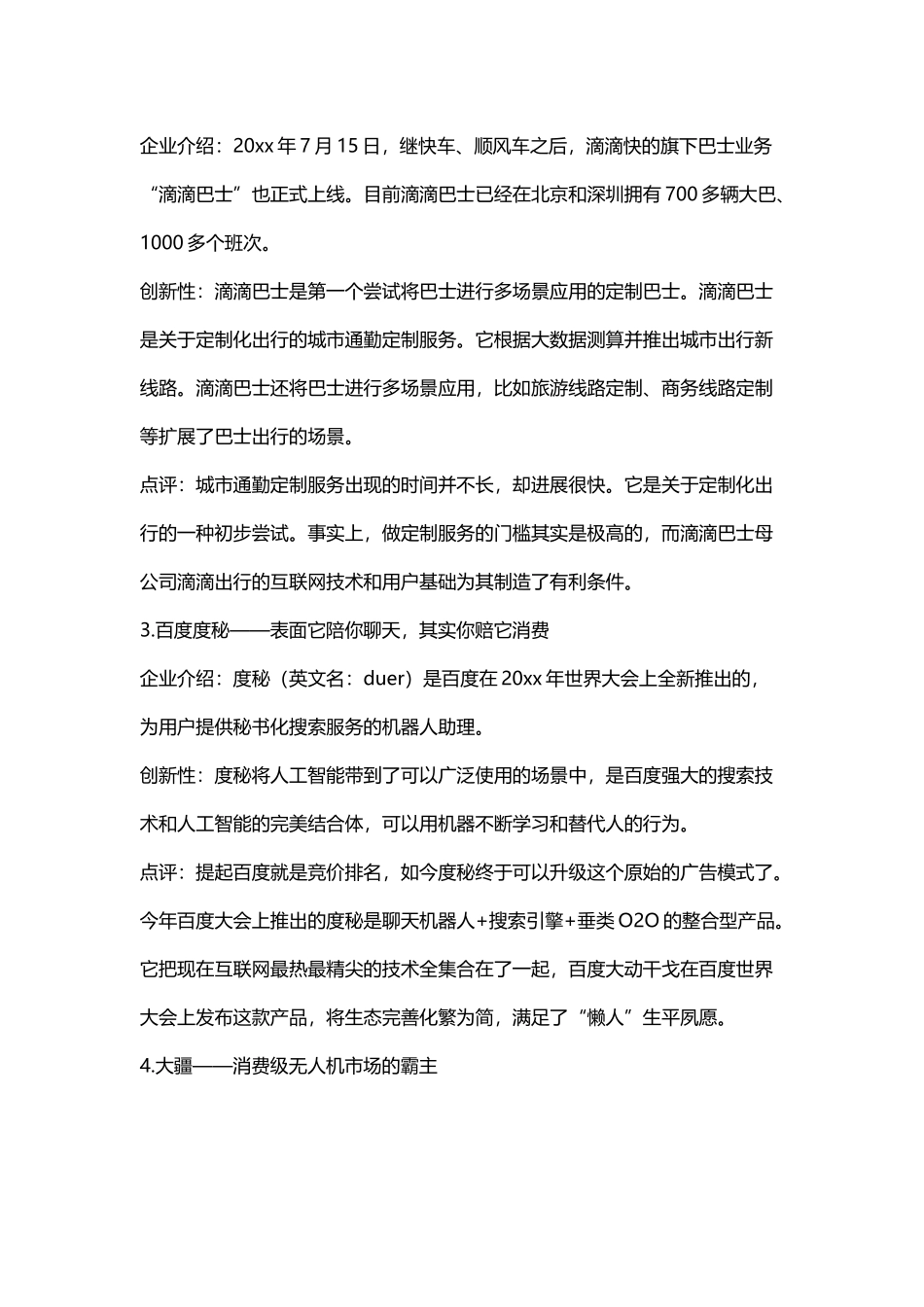 十大创新型商业模式经典案例_第3页