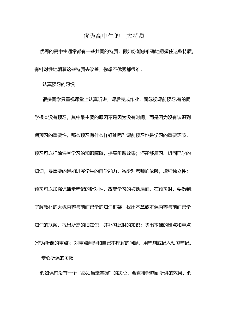 十大优秀学生的特点_第2页