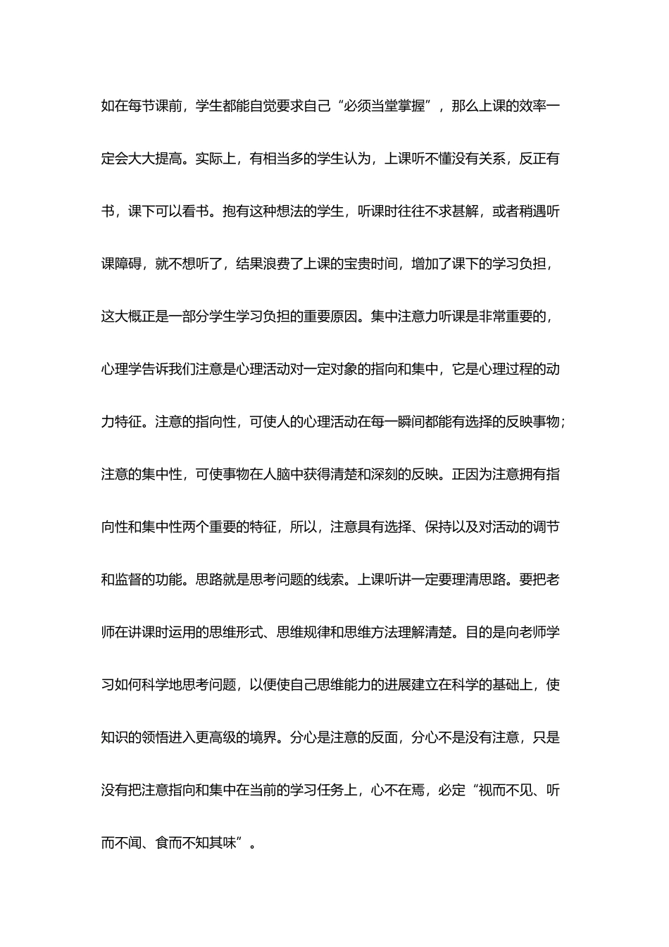 十大优秀学生的特点_第3页