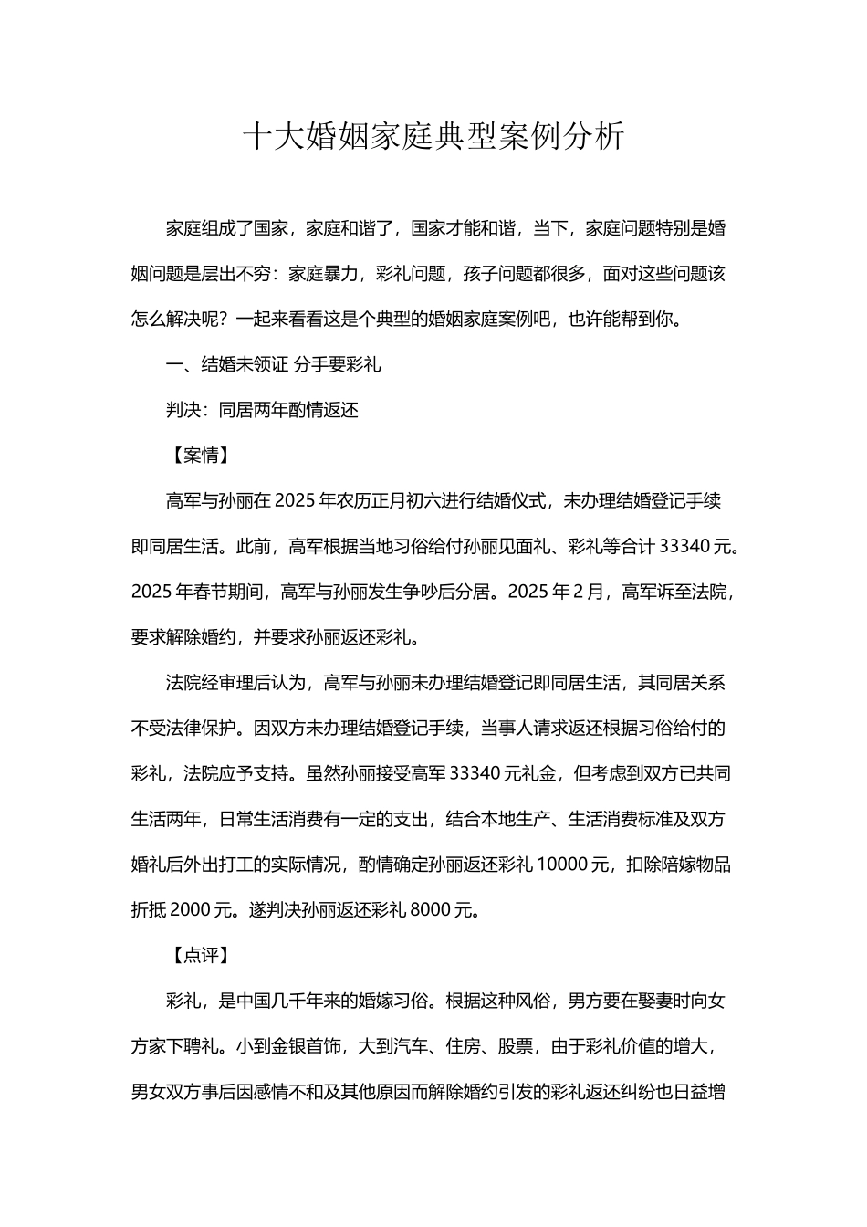 十大婚姻家庭典型案例分析_第2页