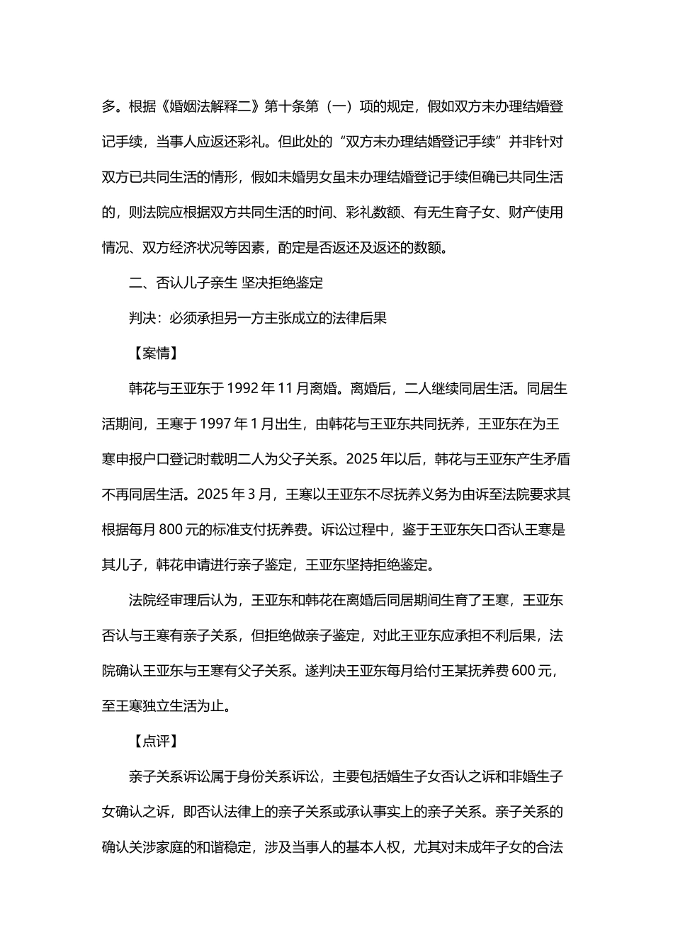 十大婚姻家庭典型案例分析_第3页