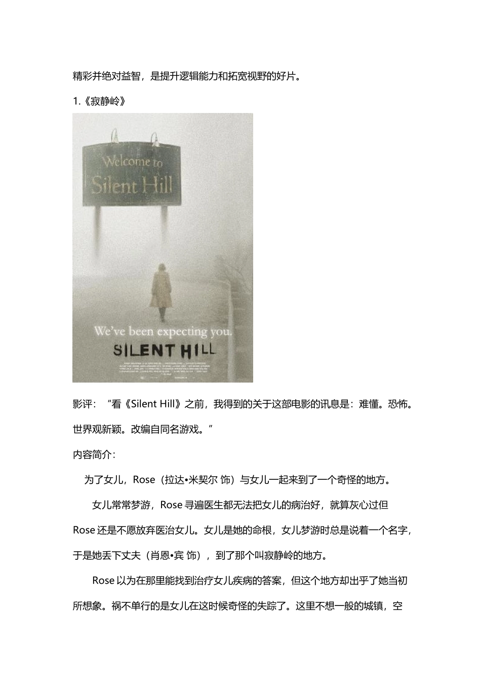 十大不容错过的悬疑片_第2页