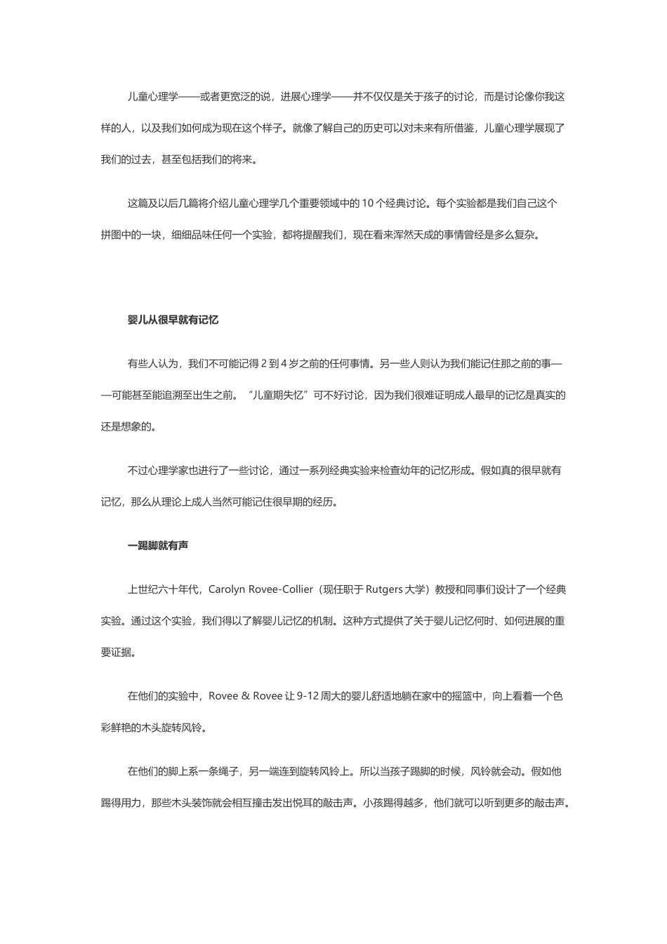 十大儿童心理学经典实验_第3页