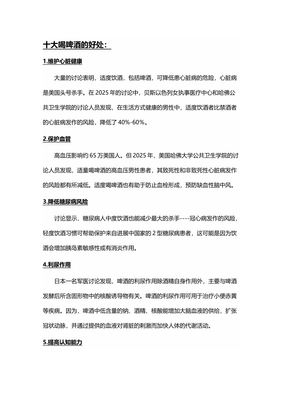 十大喝啤酒的好处_第2页